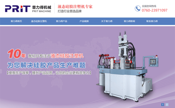 中山普力得機(jī)械有限公司