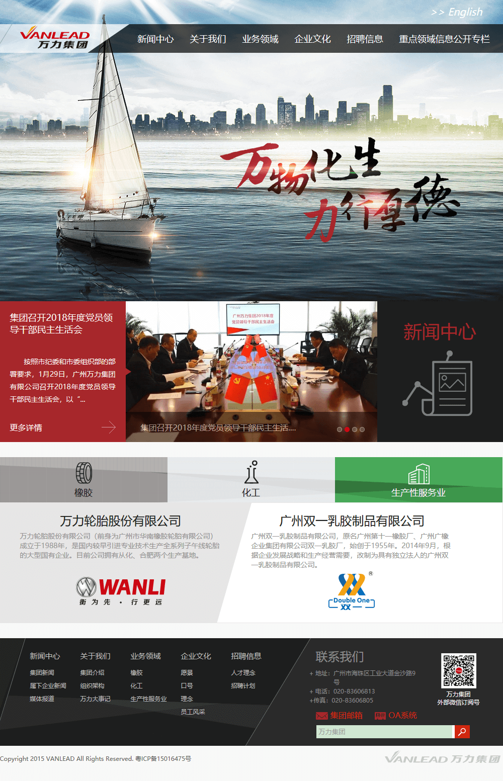 廣州萬力集團(tuán)有限公司