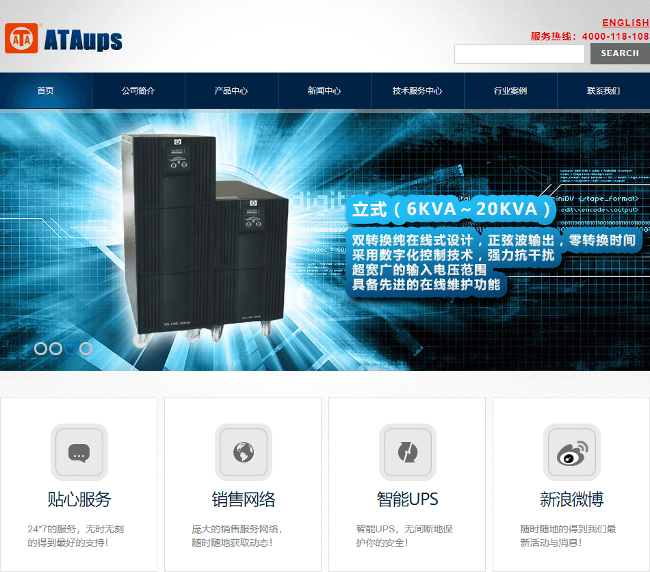 珠海山特電子有限公司